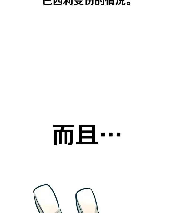 漫画《鲨鱼》292.巴西利的危机第104张图