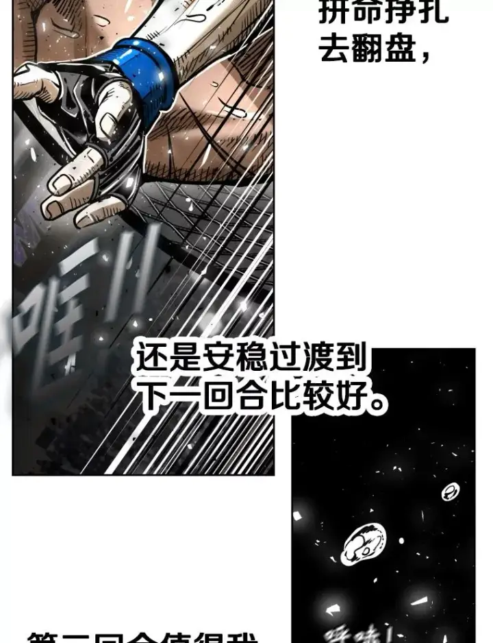 漫画《鲨鱼》292.巴西利的危机第58张图