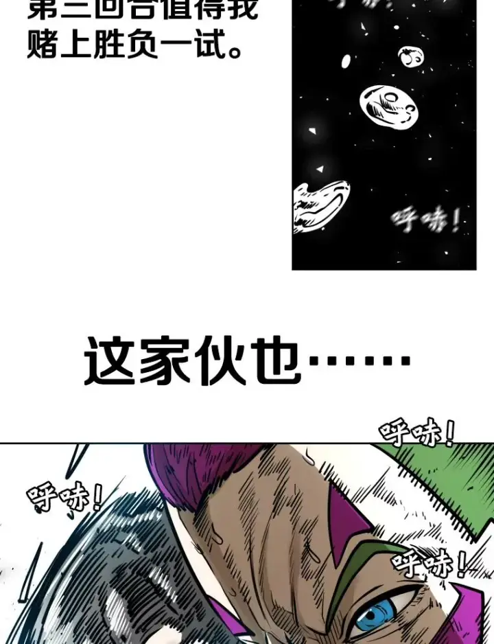 漫画《鲨鱼》292.巴西利的危机第59张图