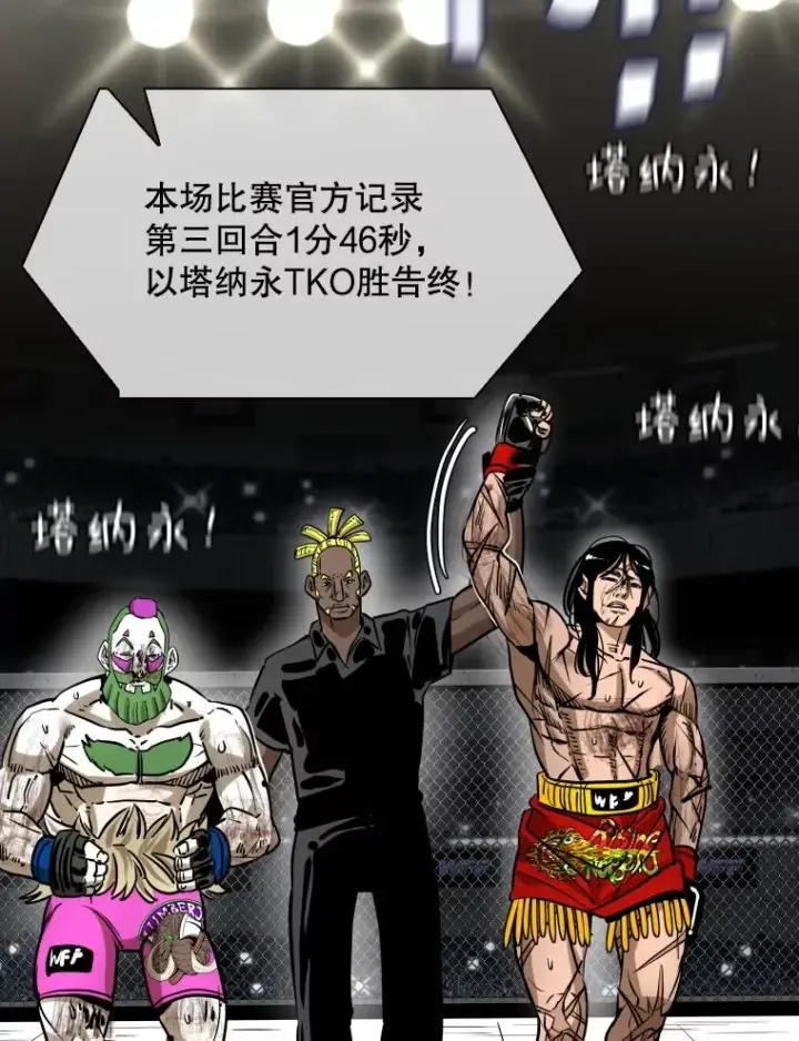 漫画《鲨鱼》293.两败俱伤之胜第104张图