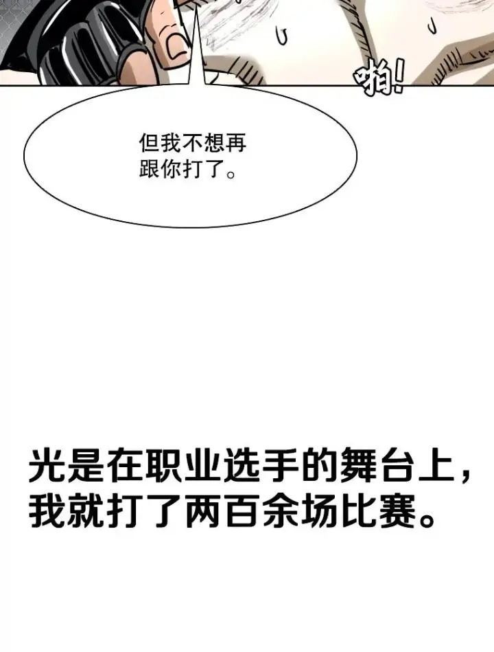漫画《鲨鱼》293.两败俱伤之胜第108张图