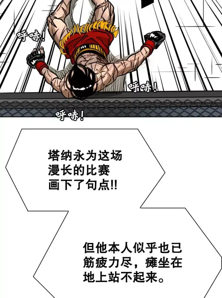 漫画《鲨鱼》293.两败俱伤之胜第71张图