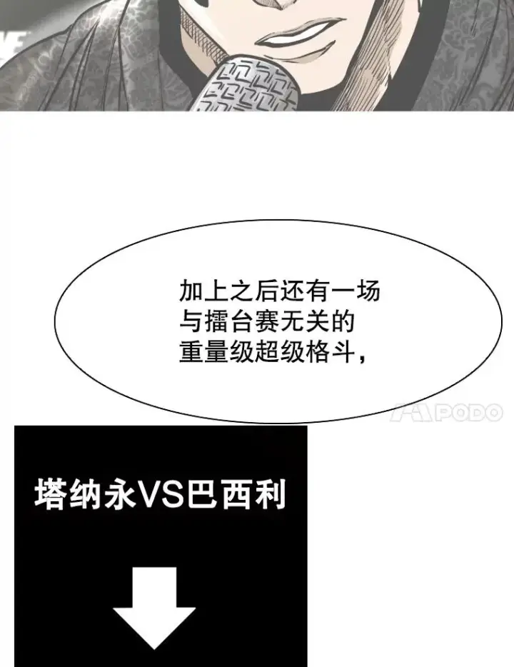 漫画《鲨鱼》294.意料之外的局势第14张图