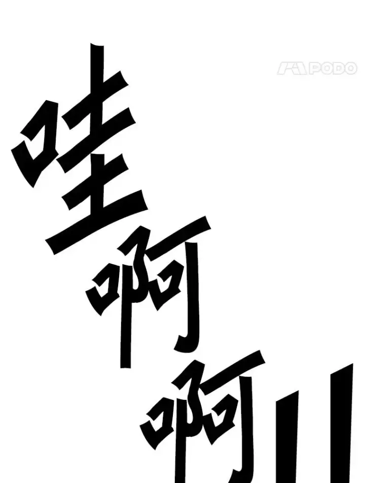 漫画《鲨鱼》294.意料之外的局势第34张图