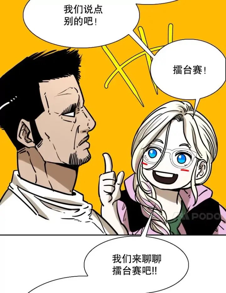 漫画《鲨鱼》294.意料之外的局势第95张图