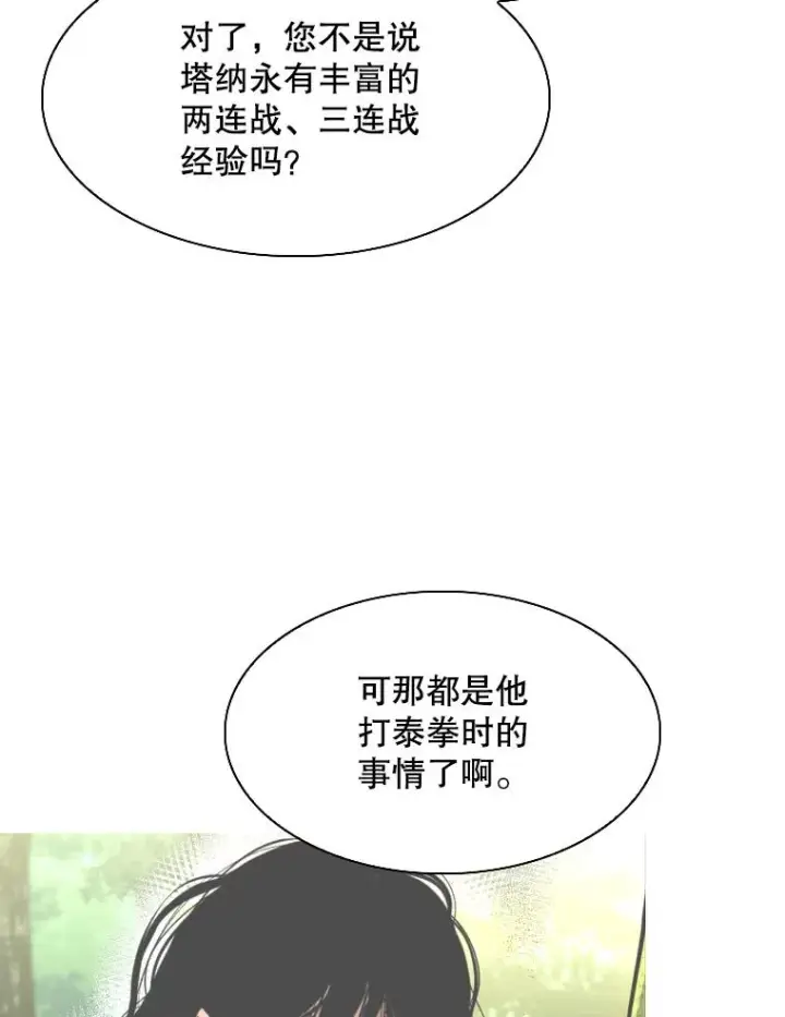 漫画《鲨鱼》294.意料之外的局势第96张图