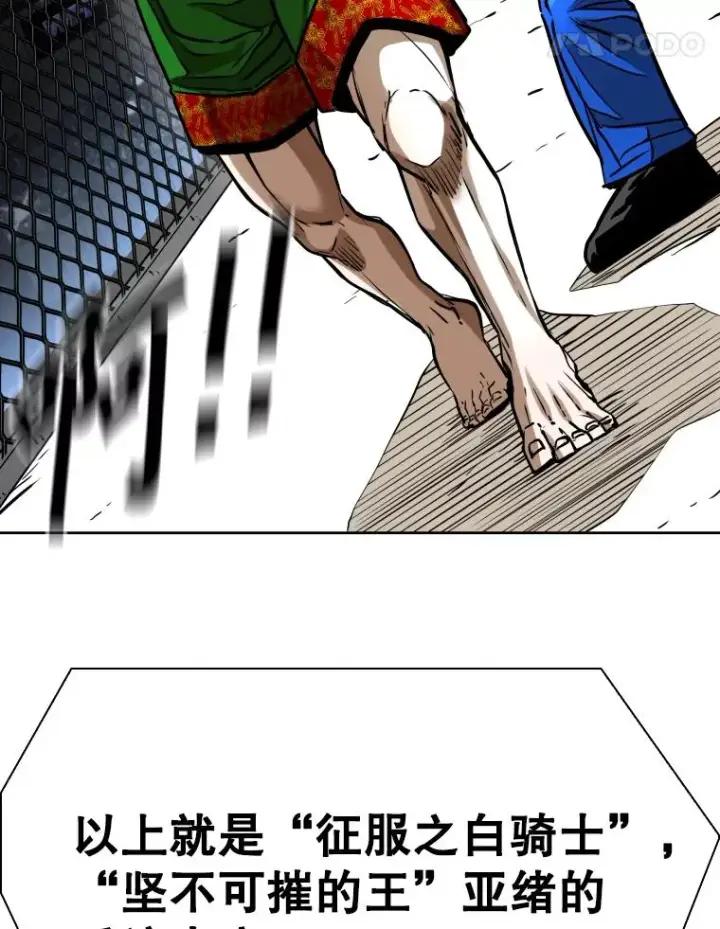 漫画《鲨鱼》295.亚绪的胜利第28张图