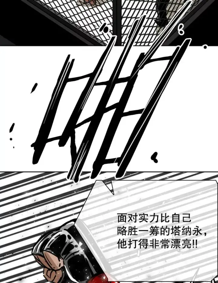 漫画《鲨鱼》295.亚绪的胜利第43张图