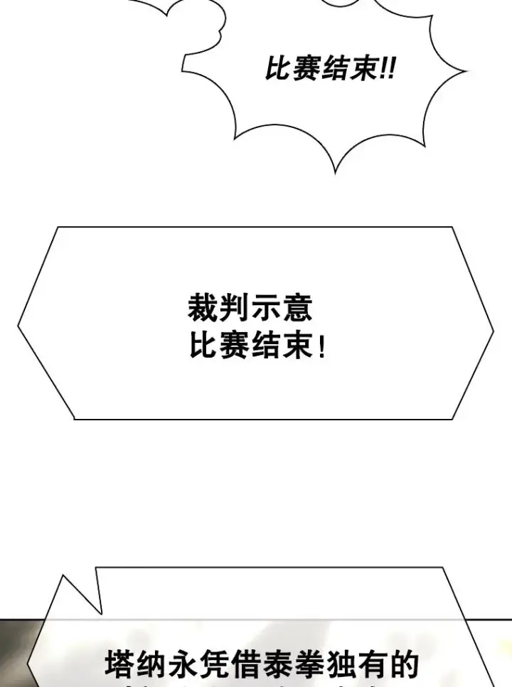 漫画《鲨鱼》295.亚绪的胜利第59张图