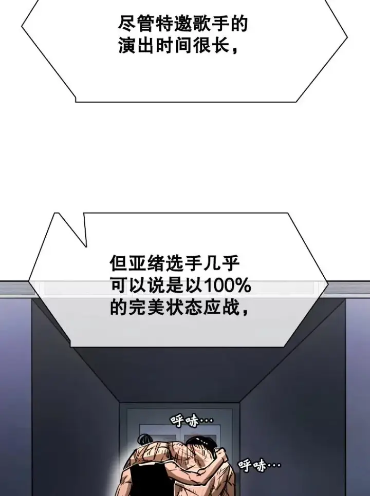 漫画《鲨鱼》295.亚绪的胜利第66张图