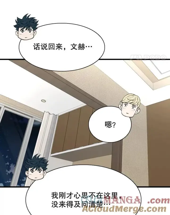 漫画《鲨鱼》297.方鸿煜的来访第77张图