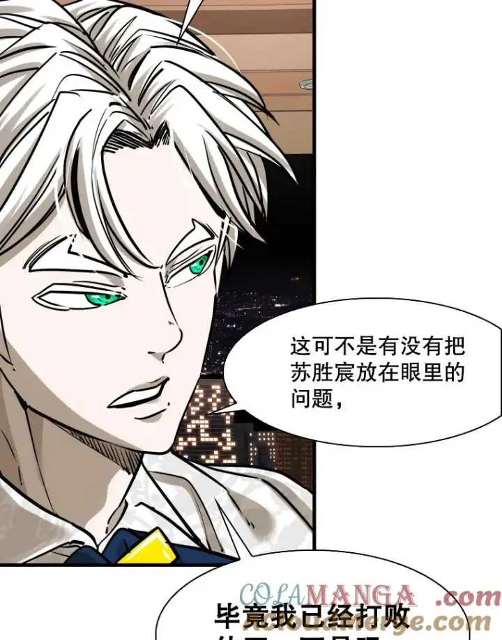 漫画《鲨鱼》298.亚绪的“挑衅”第13张图