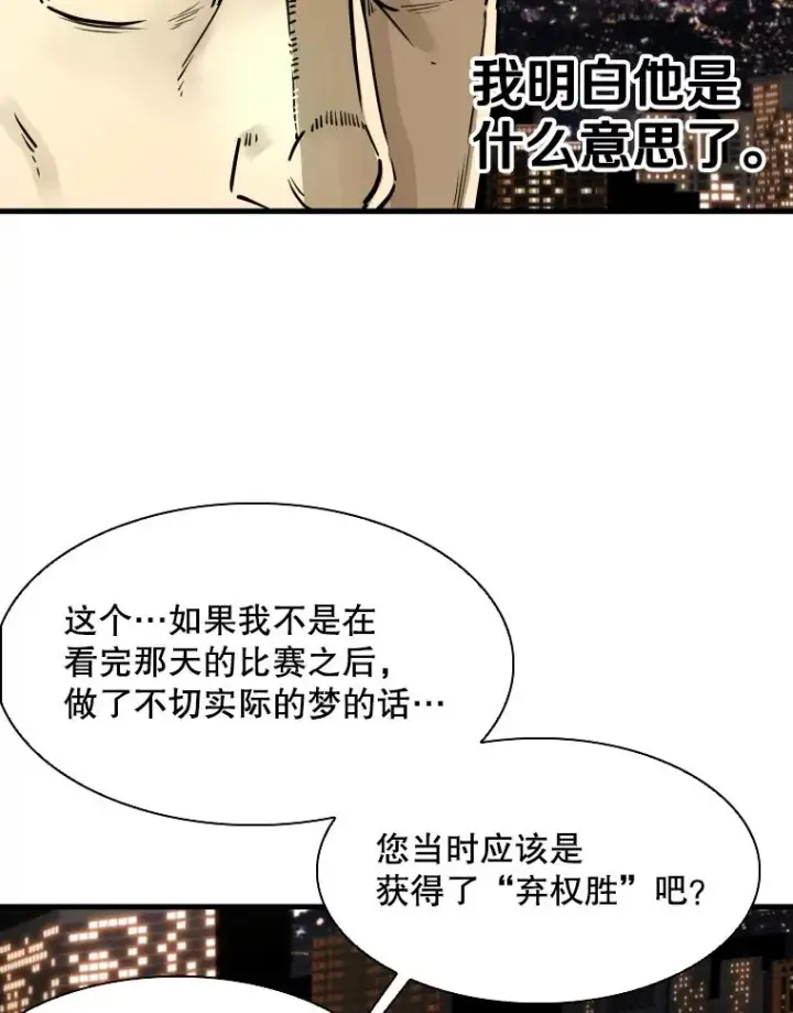 漫画《鲨鱼》298.亚绪的“挑衅”第19张图