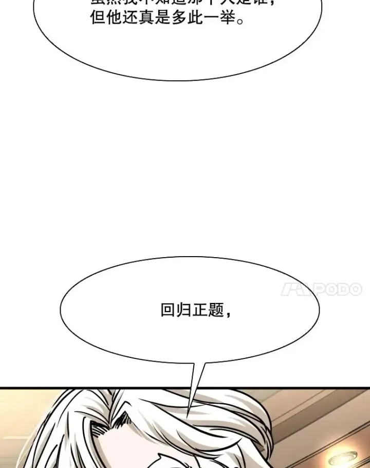 漫画《鲨鱼》298.亚绪的“挑衅”第44张图