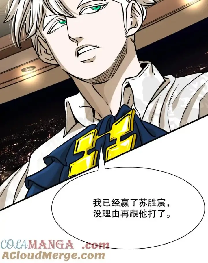 漫画《鲨鱼》298.亚绪的“挑衅”第45张图
