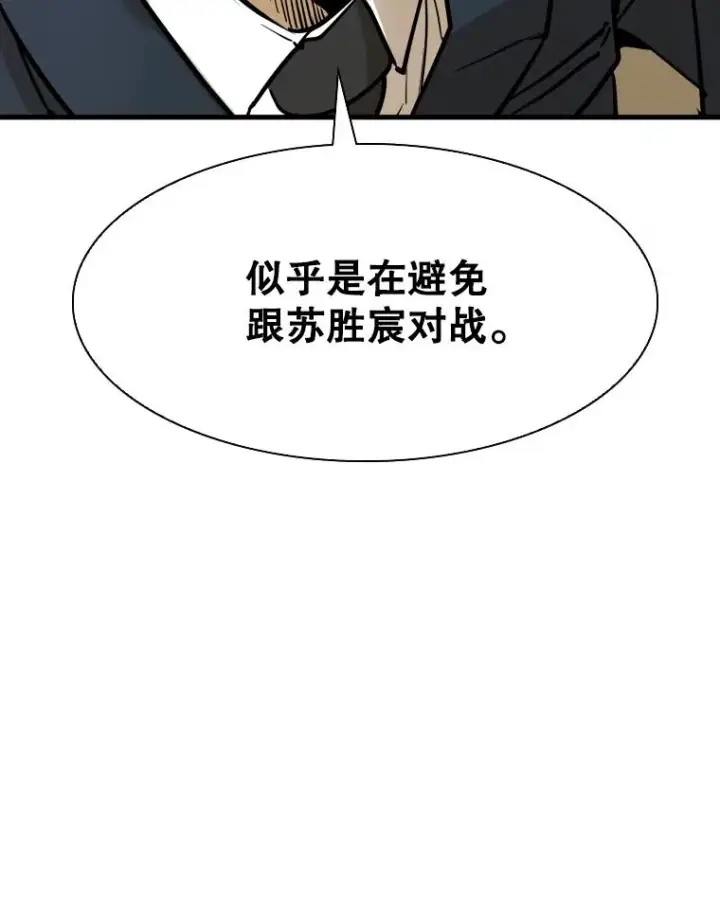 漫画《鲨鱼》298.亚绪的“挑衅”第47张图