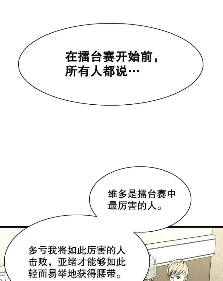 漫画《鲨鱼》298.亚绪的“挑衅”第50张图