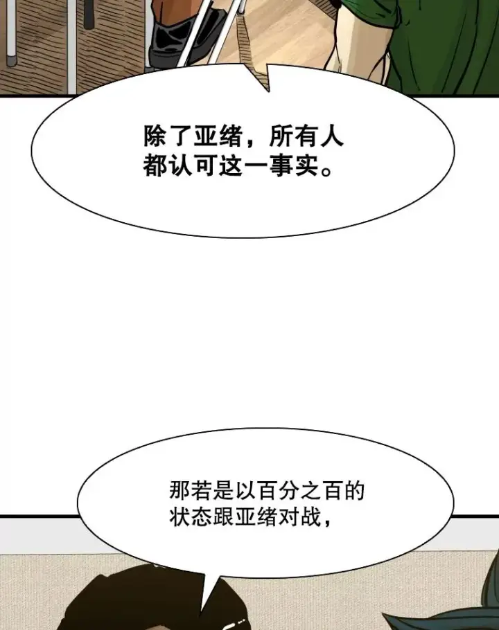 漫画《鲨鱼》298.亚绪的“挑衅”第52张图