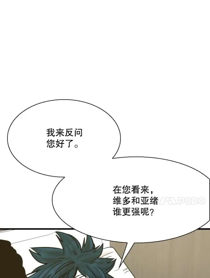 漫画《鲨鱼》298.亚绪的“挑衅”第54张图