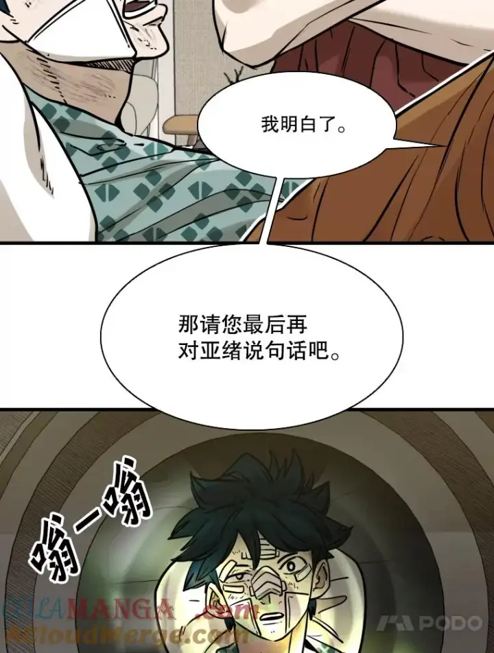 漫画《鲨鱼》298.亚绪的“挑衅”第57张图