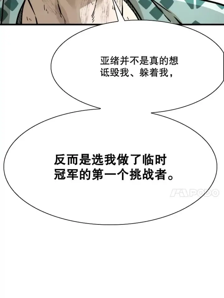 漫画《鲨鱼》298.亚绪的“挑衅”第67张图
