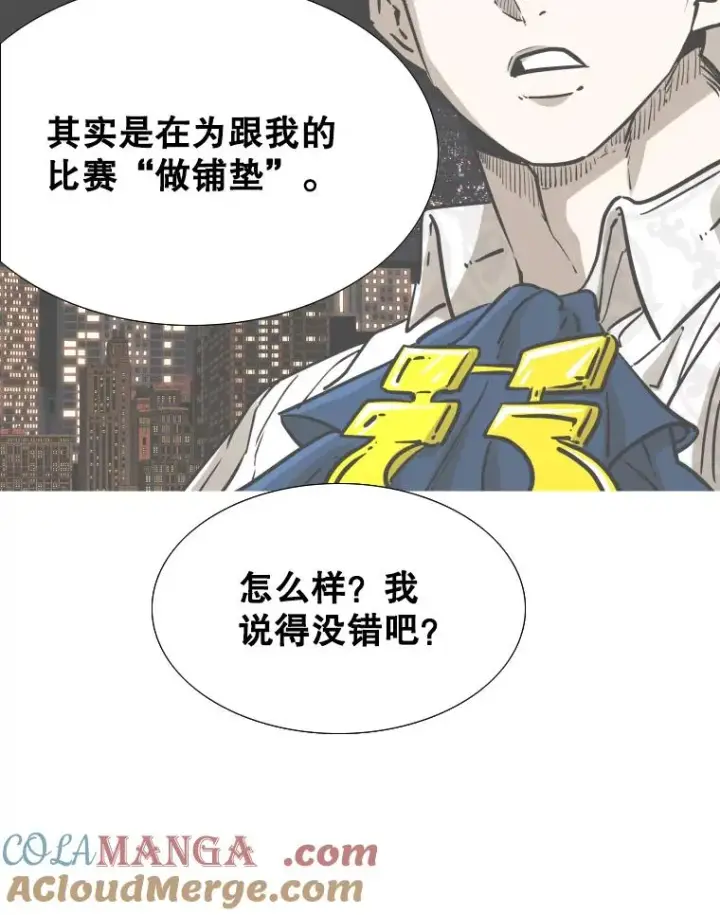 漫画《鲨鱼》298.亚绪的“挑衅”第69张图