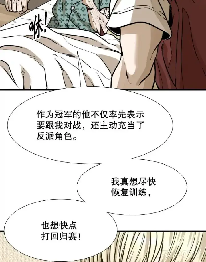 漫画《鲨鱼》298.亚绪的“挑衅”第71张图