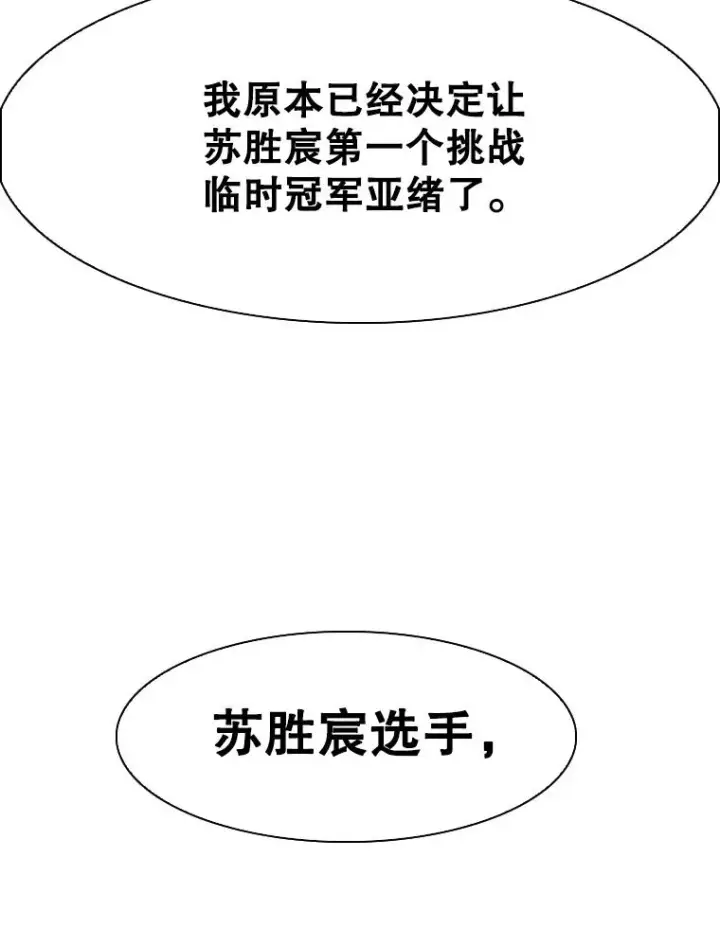 漫画《鲨鱼》299.真实病情第104张图