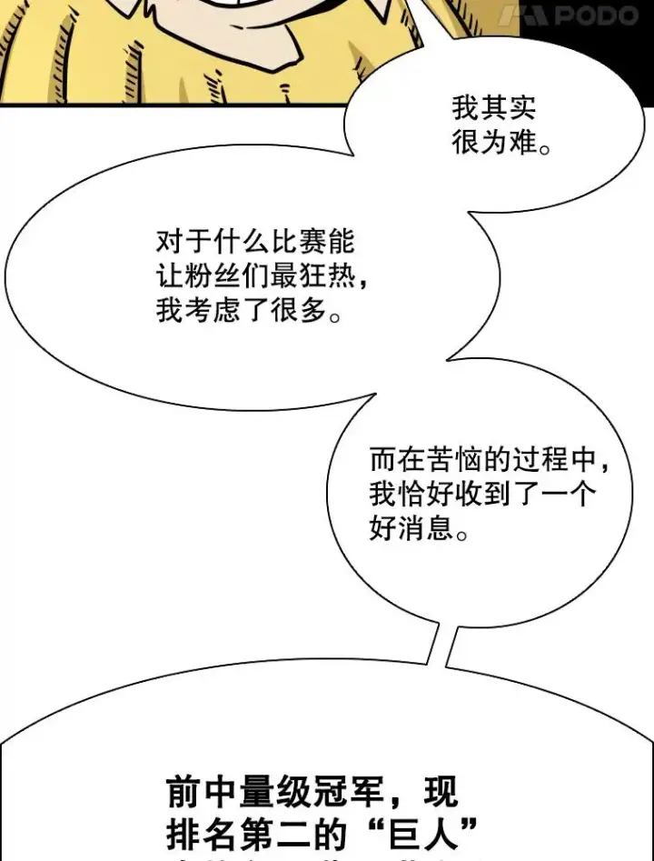 漫画《鲨鱼》299.真实病情第110张图