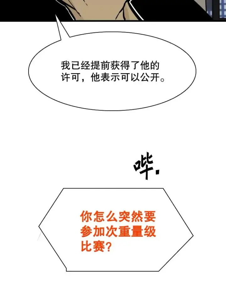 漫画《鲨鱼》299.真实病情第114张图