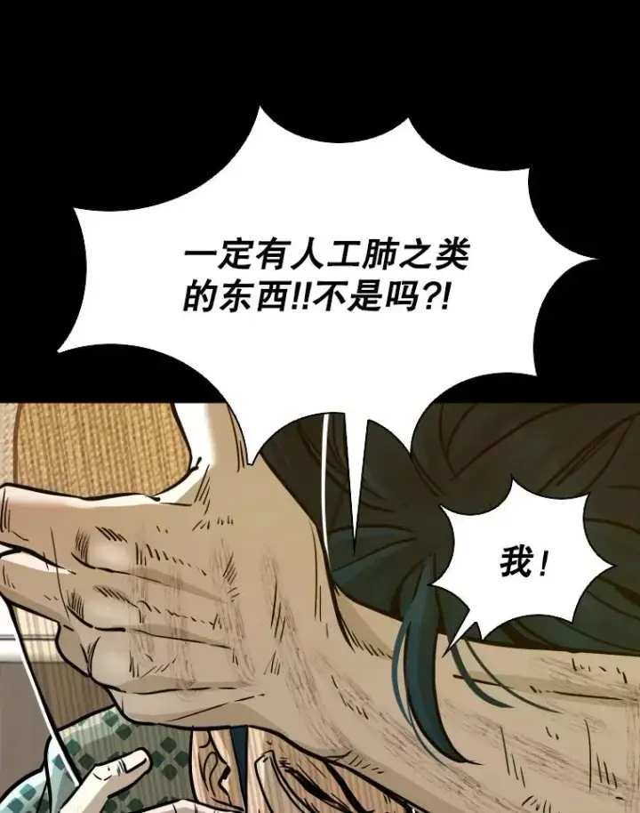 漫画《鲨鱼》299.真实病情第54张图