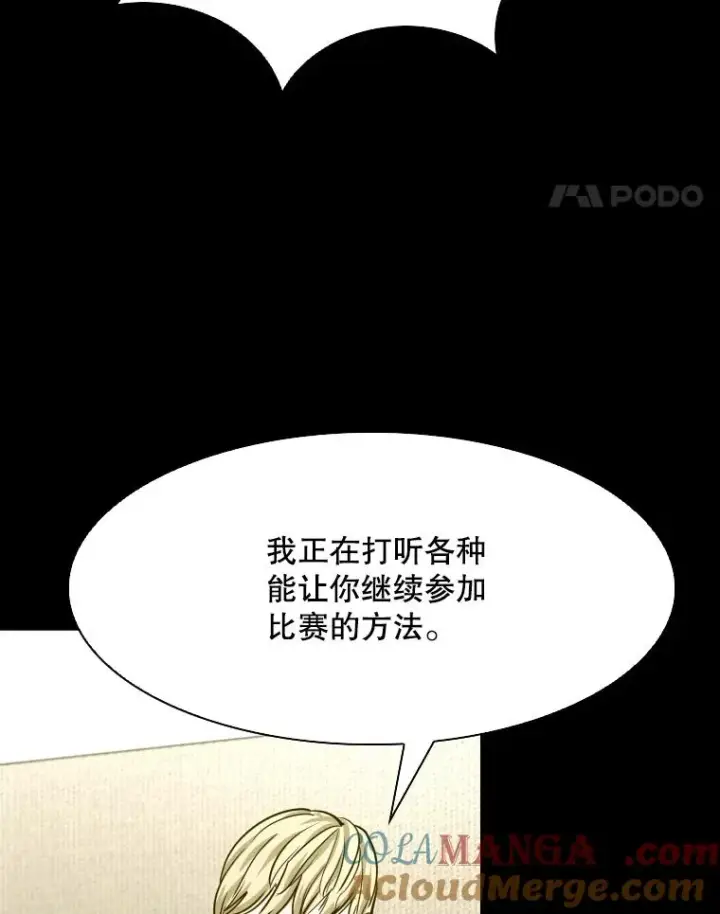 漫画《鲨鱼》299.真实病情第57张图