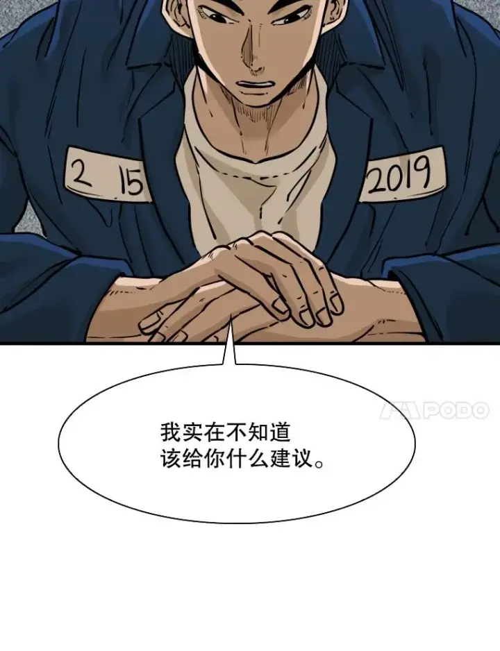 漫画《鲨鱼》299.真实病情第70张图