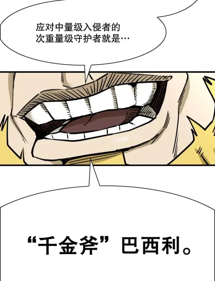 漫画《鲨鱼》300.巴西利的蜕变第3张图