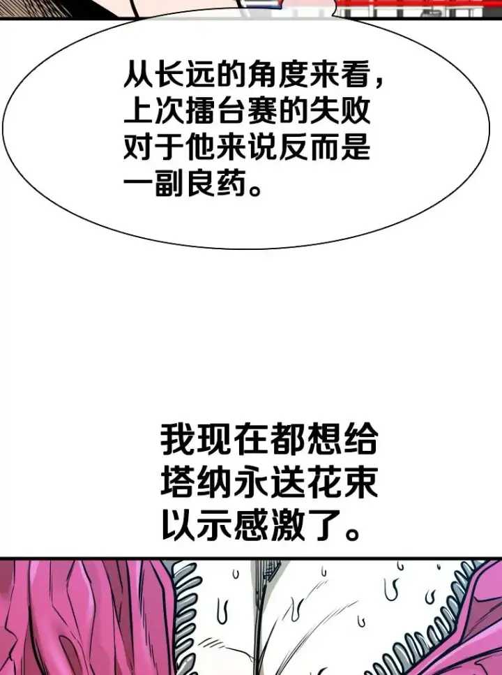 漫画《鲨鱼》300.巴西利的蜕变第36张图