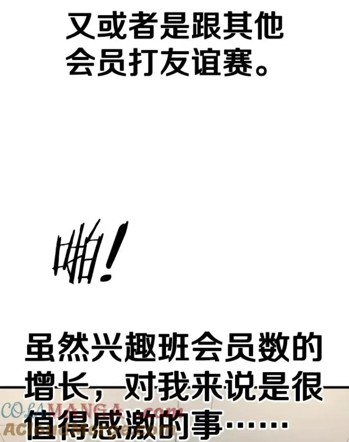漫画《鲨鱼》300.巴西利的蜕变第61张图