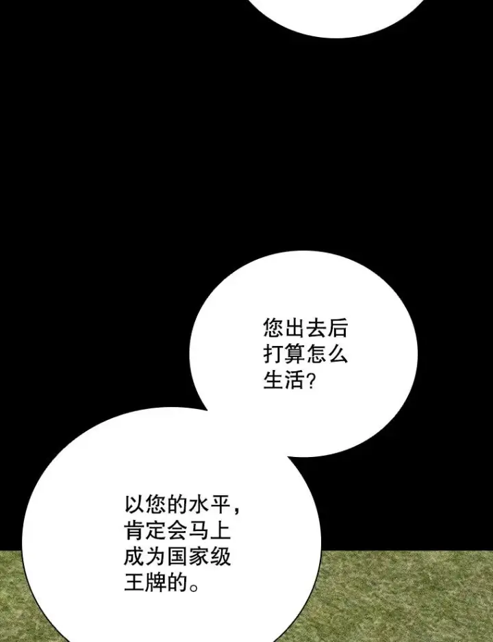 漫画《鲨鱼》301.妍迪来访第114张图