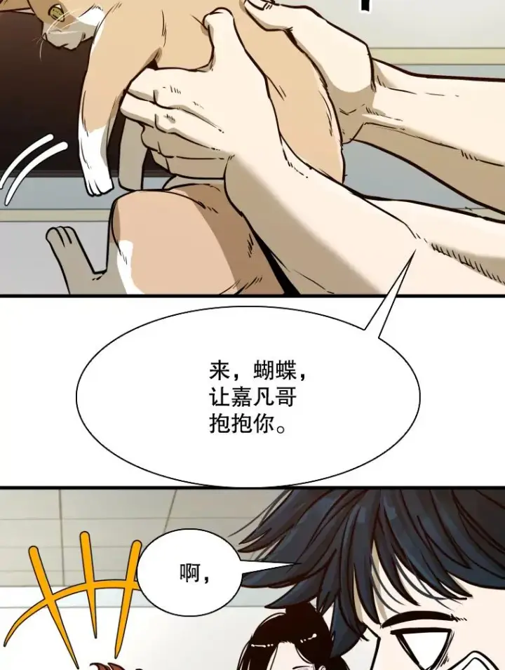 漫画《鲨鱼》301.妍迪来访第23张图
