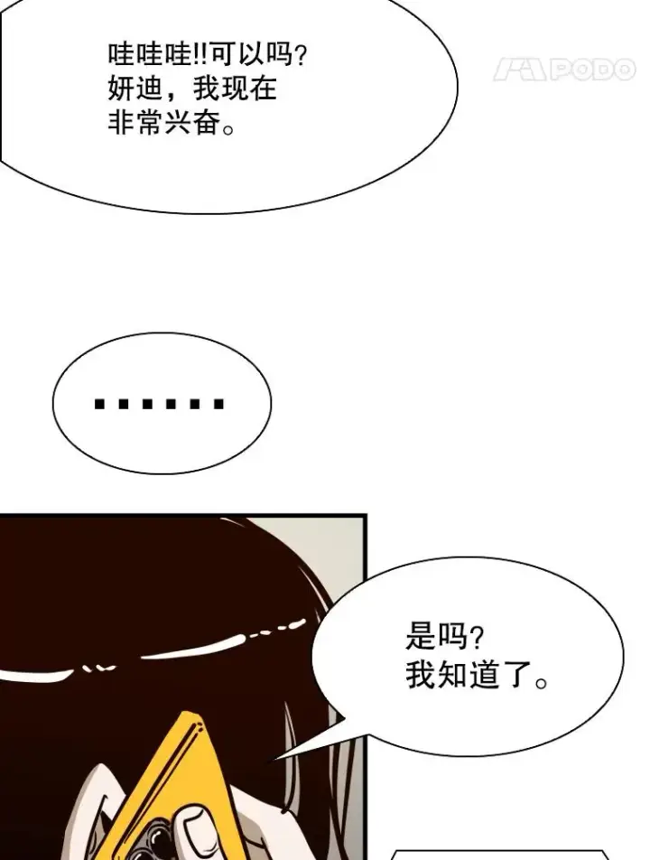 漫画《鲨鱼》301.妍迪来访第83张图