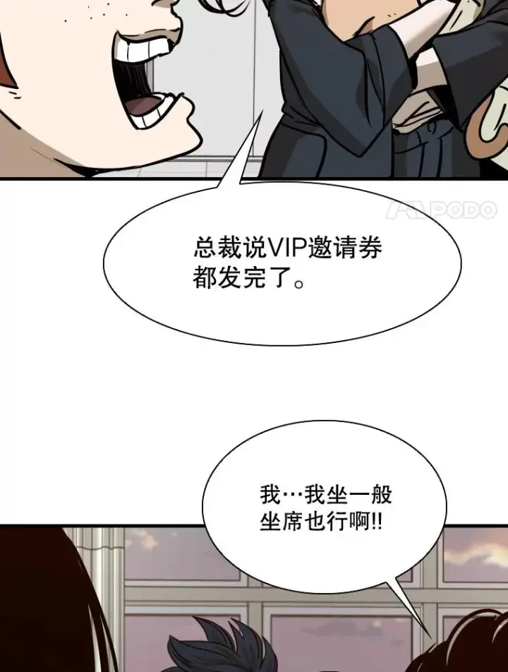 漫画《鲨鱼》301.妍迪来访第86张图