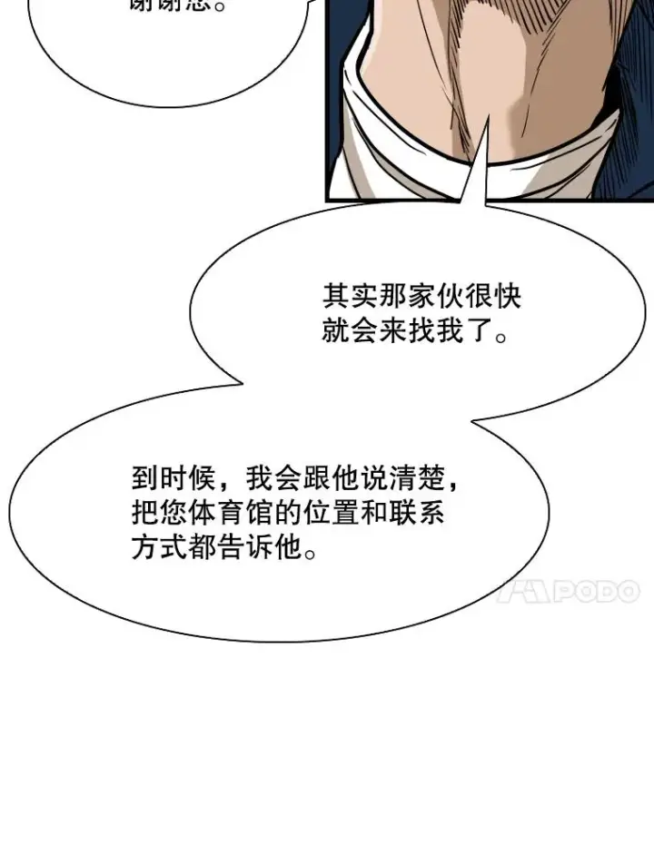 漫画《鲨鱼》302.郑浩铭的请求第100张图