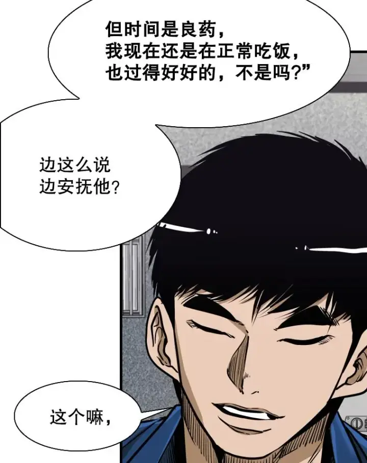 漫画《鲨鱼》302.郑浩铭的请求第63张图