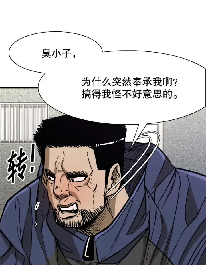 漫画《鲨鱼》302.郑浩铭的请求第83张图