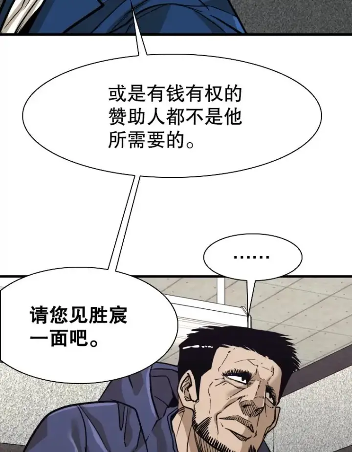 漫画《鲨鱼》302.郑浩铭的请求第91张图