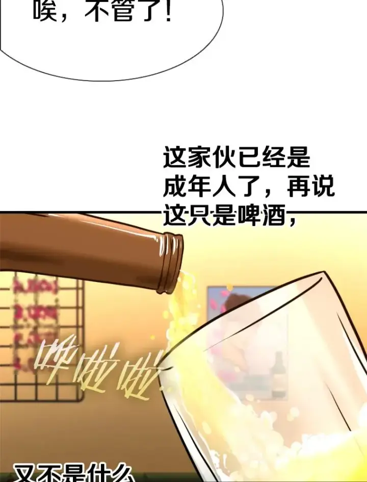 漫画《鲨鱼》303.初饮酒第91张图