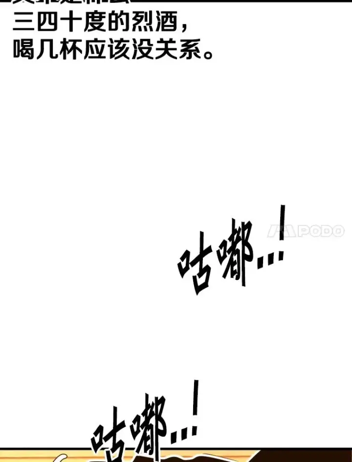 漫画《鲨鱼》303.初饮酒第92张图