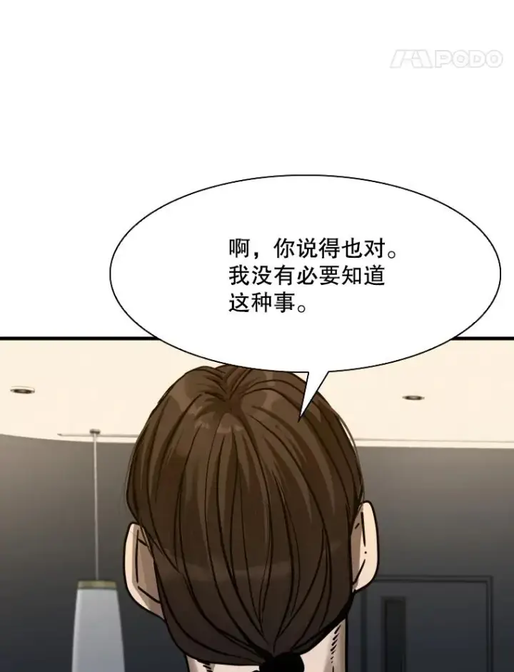 漫画《鲨鱼》304.苏胜宸的颓废第104张图