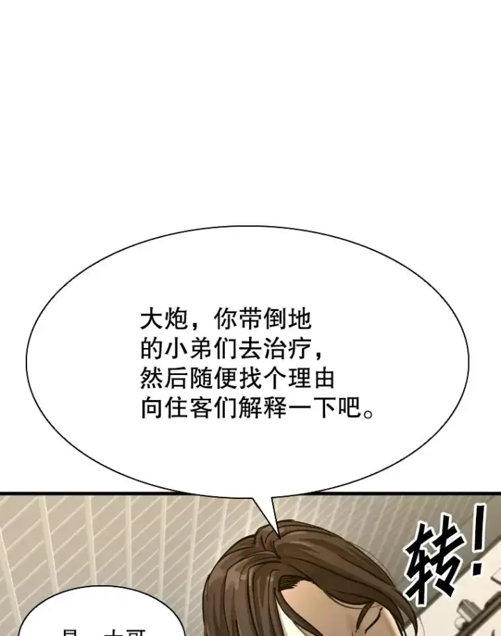 漫画《鲨鱼》304.苏胜宸的颓废第118张图
