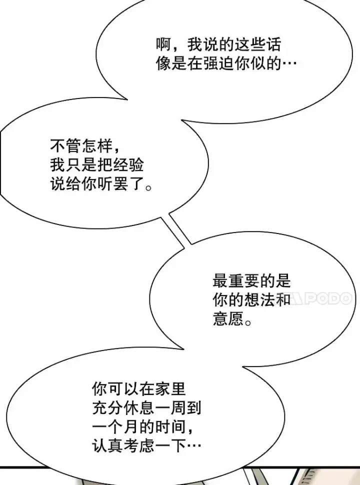 漫画《鲨鱼》305.重新振作第62张图