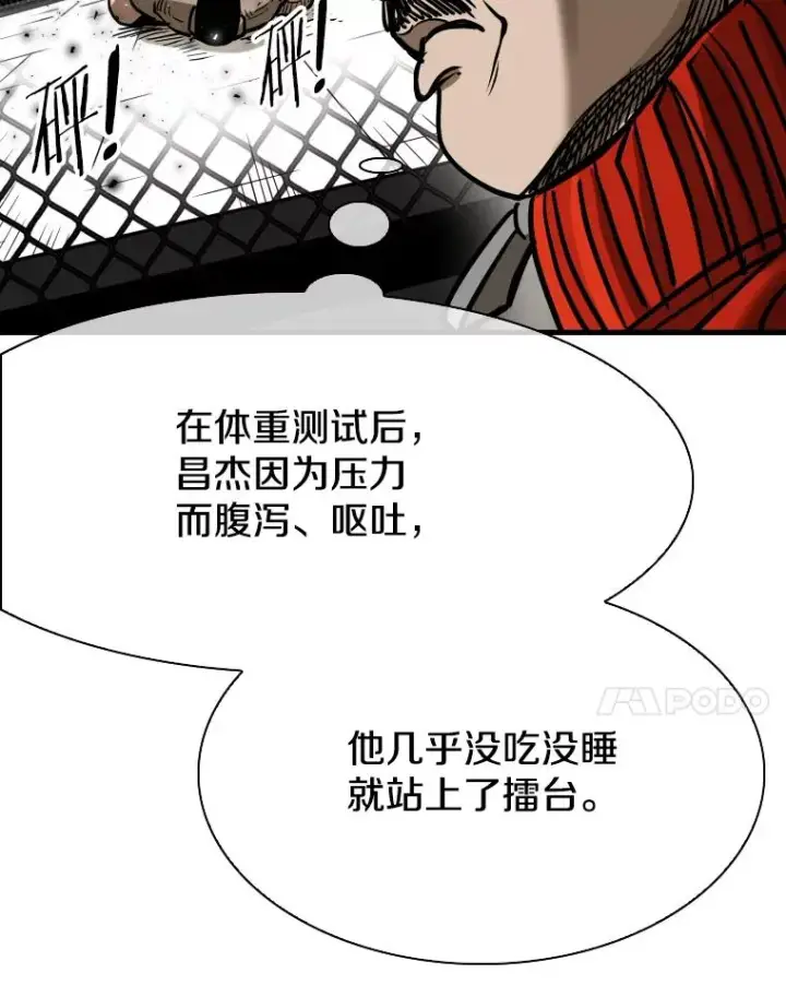 漫画《鲨鱼》306.令人失望的首秀赛第60张图
